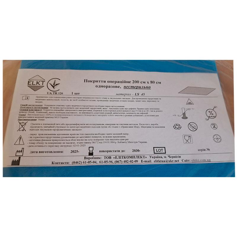 Покриття операційне 200 см х 80 см, ламінований спанбонд щ. 45 г/м2, нестерильно, Бренд ELKT